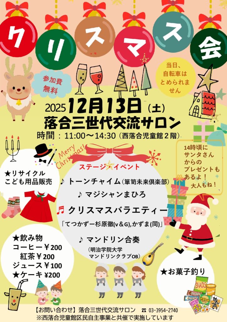 コピークリスマス2025